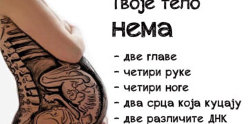 Телесна аутономија у доба пандемије