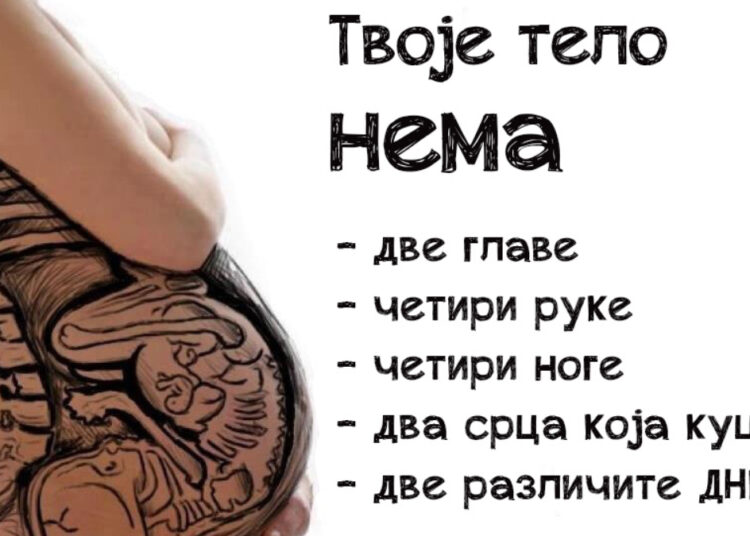 Телесна аутономија у доба пандемије