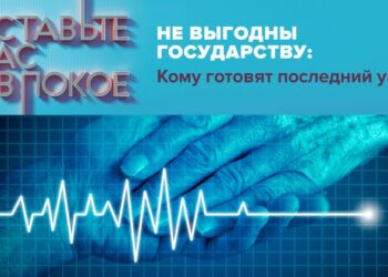 «Не выгодны государству: кому готовят последний укол?»