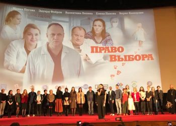 Премьерный показ фильма «Право выбора» состоялся в Москве в субботу