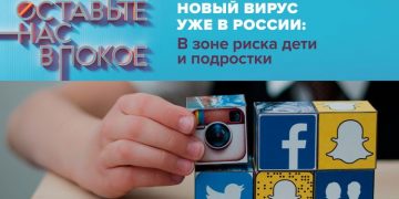 «Новый вирус уже в России: В зоне риска дети и подростки»