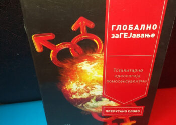 СВЕ СТЕ НАМ УЗЕЛИ, ПОРОДИЦУ НЕ ДАМО