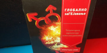 СВЕ СТЕ НАМ УЗЕЛИ, ПОРОДИЦУ НЕ ДАМО