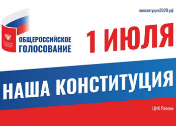 Защита семьи и семейных ценностей в конституционном праве России. Часть четвертая. Защита семьи и семейные ценности в обновленной Конституции России 2020 года