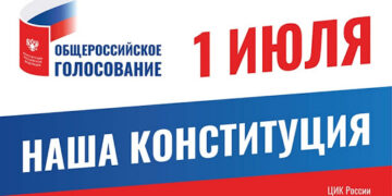 Защита семьи и семейных ценностей в конституционном праве России. Часть четвертая. Защита семьи и семейные ценности в обновленной Конституции России 2020 года
