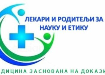 ПЕТИЦИЈА ПРОТИВ ВАКЦИНАЦИЈЕ ДЕЦЕ ЕКСПЕРИМЕНТАЛНИМ ВАКЦИНАМА ПРОТИВ КОВИД-19 У СРБИЈИ