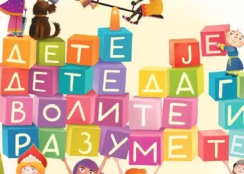 ДЕЧИЈА НЕДЕЉА ОД 4. ДО 10. ОКТОБРА ШИРОМ СРБИЈЕ