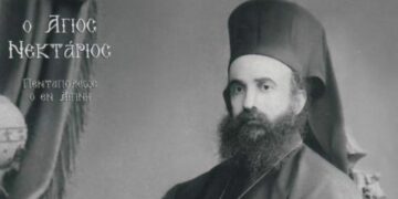 СВЕТИ НЕКТАРИЈЕ ЕГИНСКИ