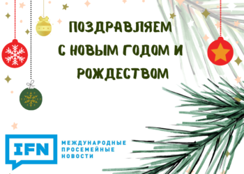 С Новым годом и Рождеством!