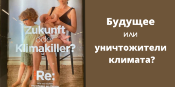 Идеология перенаселения планеты