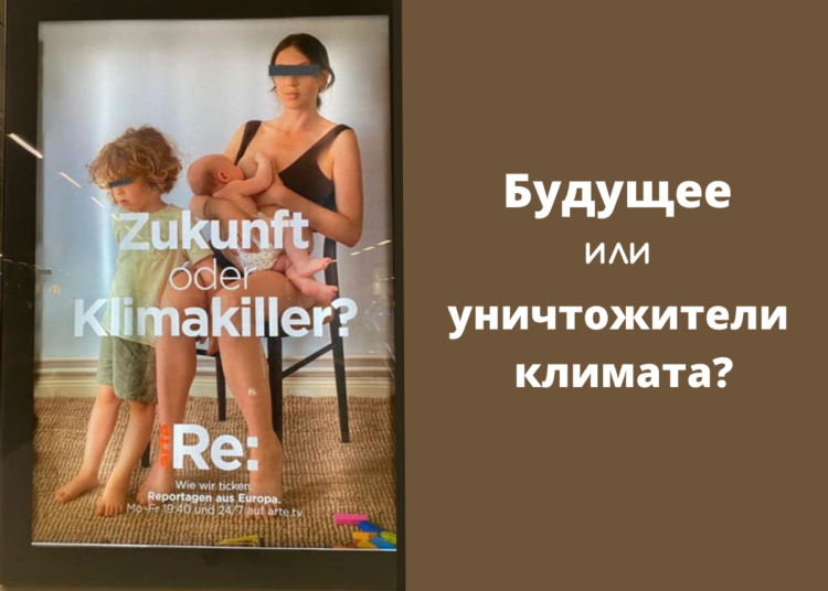 Идеология перенаселения планеты