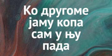 ЗАВИСТ-СРПСКА НАРОДНА ПРИПОВЕТКА