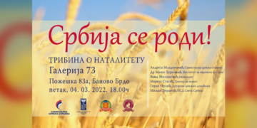 ТРИБИНА О НАТАЛИТЕТУ