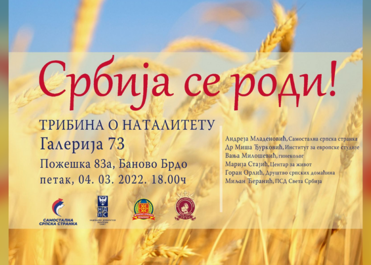 ТРИБИНА О НАТАЛИТЕТУ