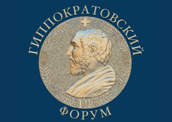 V Гиппократовский форум