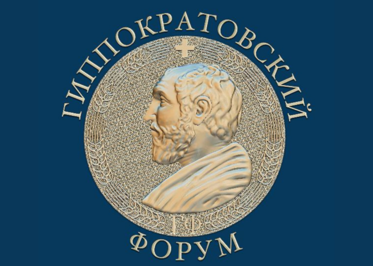 V Гиппократовский форум