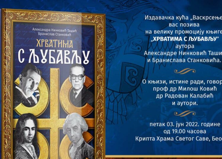 ВЕЋ САДА ХИТ КЊИГА