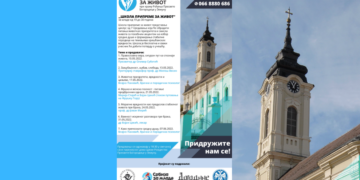 ПОЧИЊЕ „ШКОЛА ПРИПРЕМЕ ЗА ЖИВОТ”