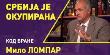 МИЛО ЛОМПАР: СРБИЈА ЈЕ ОКУПИРАНА