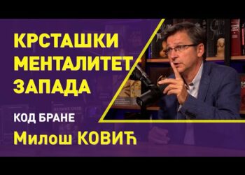 ДР МИЛОШ КОВИЋ:  ИДЕОЛОГИЈА ИМПЕРИЈЕ ЈЕ ОПАСНИЈА ОД ХИТЛЕРА