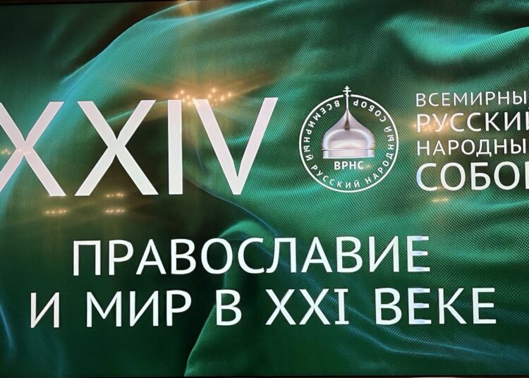 Секция XXIV Всемирного Русского Народного Собора прошла 24 октября