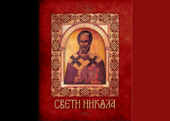 О КРСНОЈ СЛАВИ