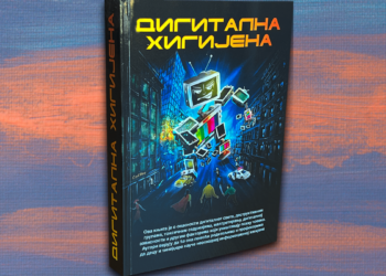 ДИГИТАЛНА ХИГИЈЕНА: КАКО  ЗАШТИТИТИ ДЕЦУ НА ИНТЕРНЕТУ