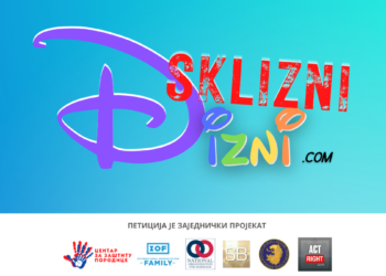 ДИЗНИ НИЈЕ ТВОЈ БЛИЖЊИ