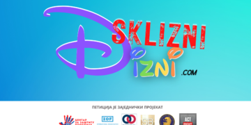 ДИЗНИ НИЈЕ ТВОЈ БЛИЖЊИ