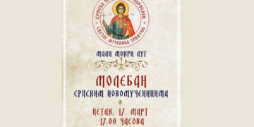 МОЛЕБАН СРПСКИМ НОВОМУЧЕНИЦИМА