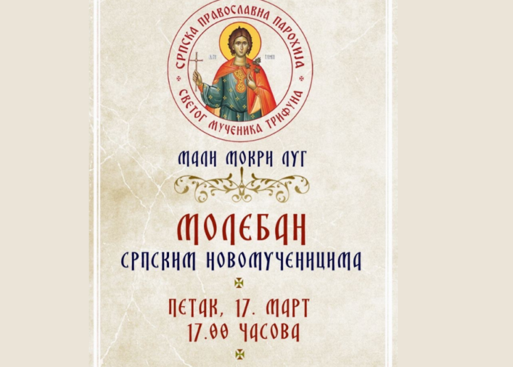 МОЛЕБАН СРПСКИМ НОВОМУЧЕНИЦИМА