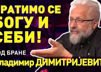 ВЛАДИМИР ДИМИТРИЈЕВИЋ: ВРАТИМО СЕ БОГУ И СЕБИ