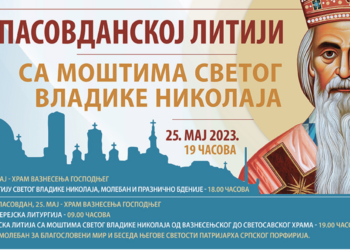 СВЕТИ ВЛАДИКА НИКОЛАЈ ЖИЧКИ И ОХРИДСКИ НА ЧЕЛУ БЕОГРАДСКЕ СПАСОВДАНСКЕ ЛИТИЈЕ