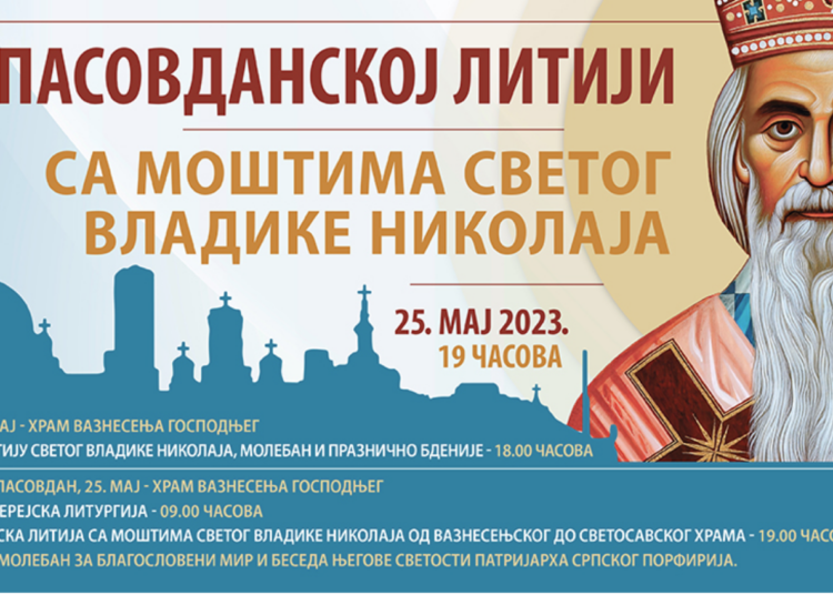 СВЕТИ ВЛАДИКА НИКОЛАЈ ЖИЧКИ И ОХРИДСКИ НА ЧЕЛУ БЕОГРАДСКЕ СПАСОВДАНСКЕ ЛИТИЈЕ