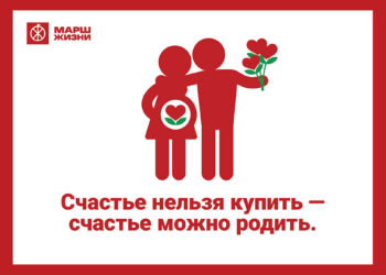 Марш жизни: 1 июня пройдёт всероссийская акция