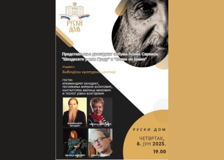 ПРЕДСТАВЉАЊЕ АЛБУМА АСИМА САРВАНА